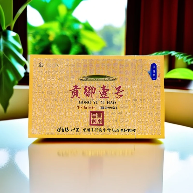 金袍郎【 贡御壹号 30泡 】牛栏坑肉桂 武夷岩茶