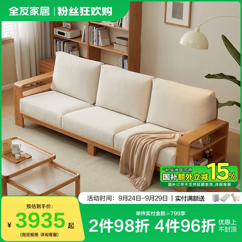 【实木】全友家居新中式实木沙发客厅中式家具原木风小户型沙发