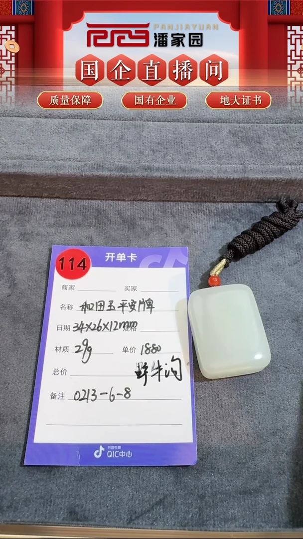 【闪购商品】和田玉颈饰未镶嵌平安牌114-BYZ-0219