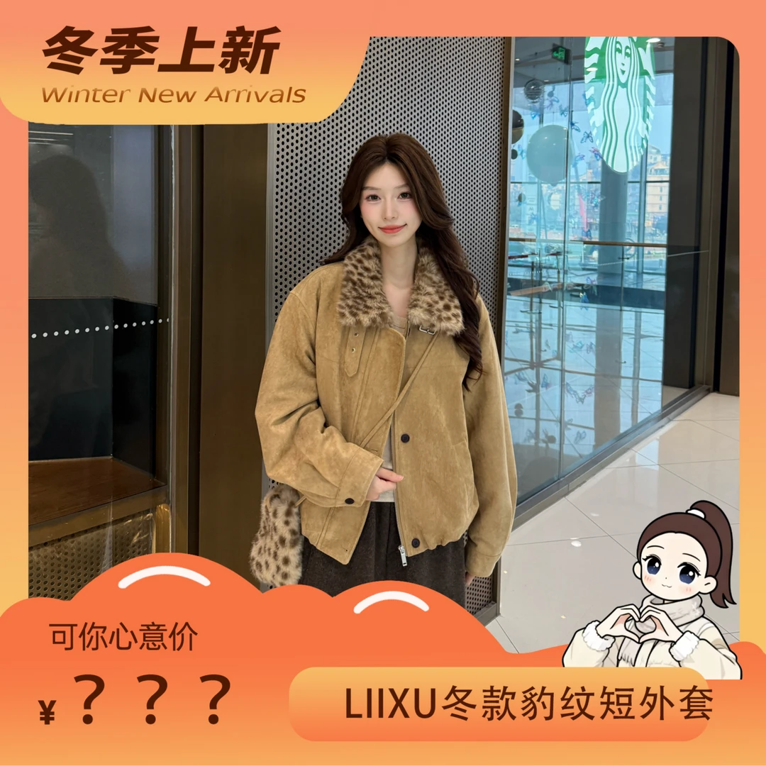 Liixu秋冬加绒加厚豹纹拼接夹克上衣女设计感厚外套L58TZY6171