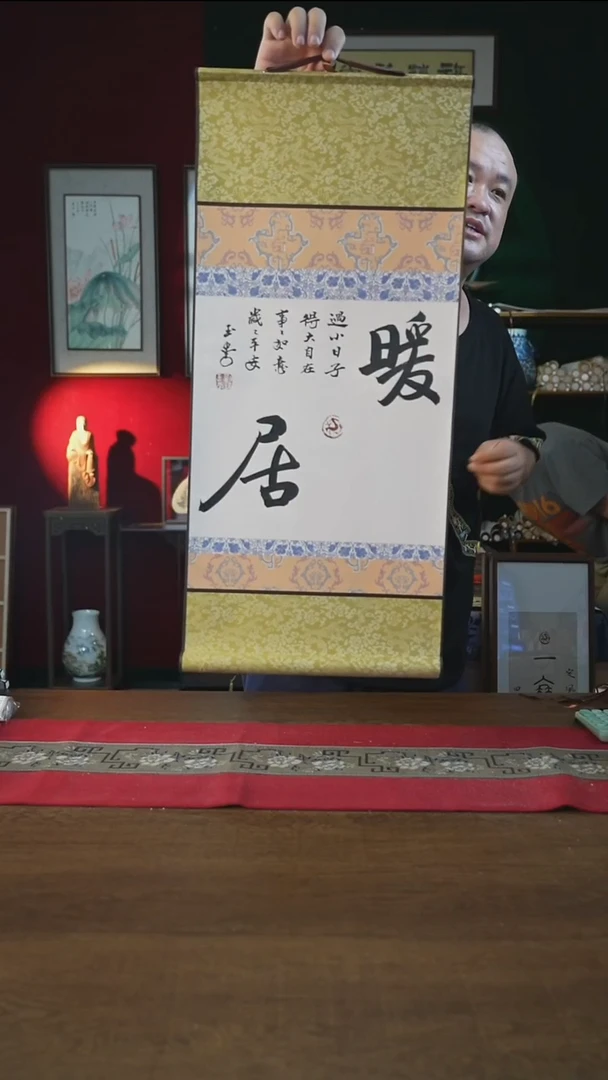 书法32*72绘画卷轴暖居刘