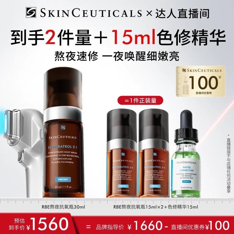 【宁静专属】修丽可RBE夜间精华 修护细腻紧致细纹*