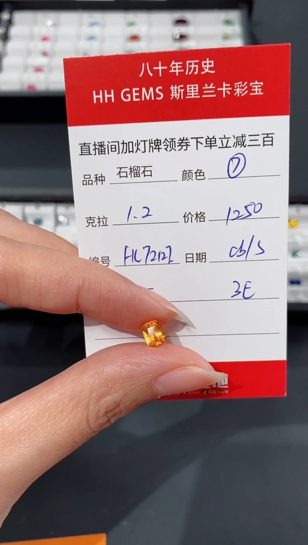 未镶嵌裸石石榴石（芬达石）1.2CT HL7212I CG/S