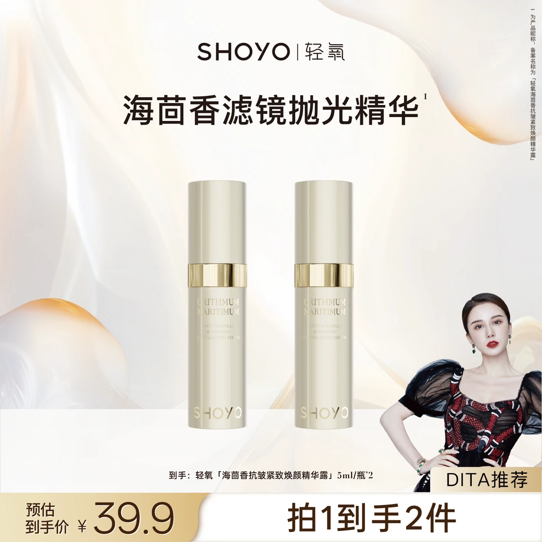 【Dita专属】轻氧海茴香滤镜抛光精华抗皱紧致焕颜精华露舒缓精华液