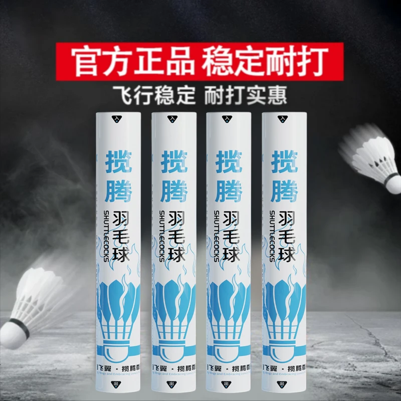 正品揽腾羽毛球耐打王M7/M6稳定训练高弹耐打王室内外比赛12只装