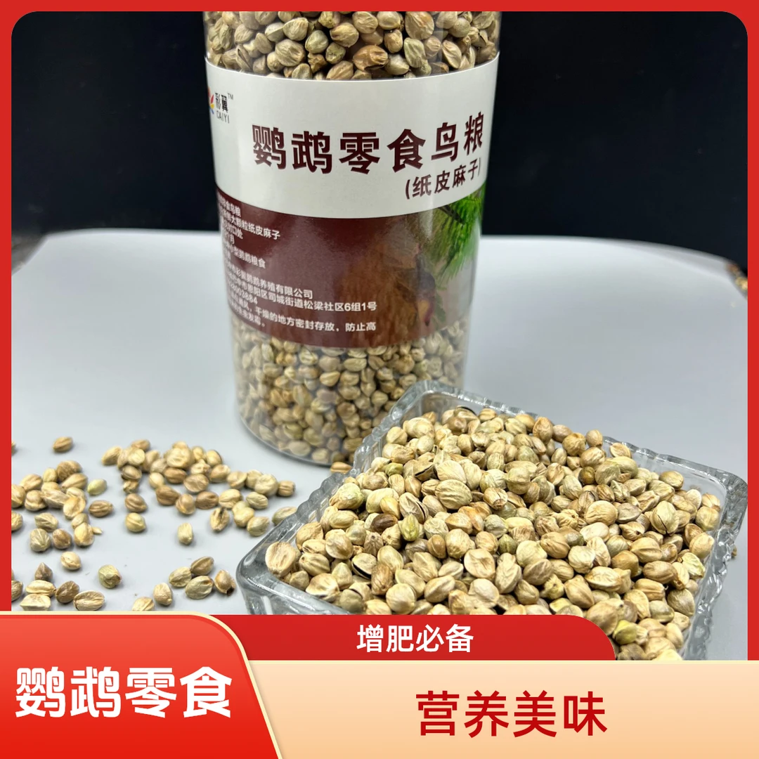 鹦鹉训练增肥小零食