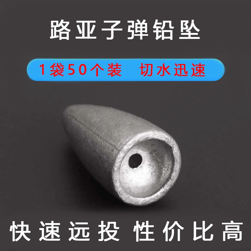 【50枚】路亚子弹铅坠倒钓铅坠德州卡罗钓组专用通心铅坠路亚铅坠