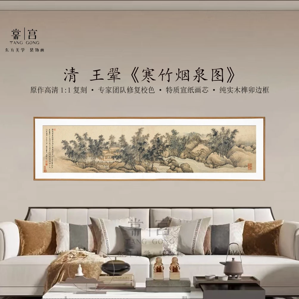 【寒竹烟泉图】茶室客厅书房办公室装饰画