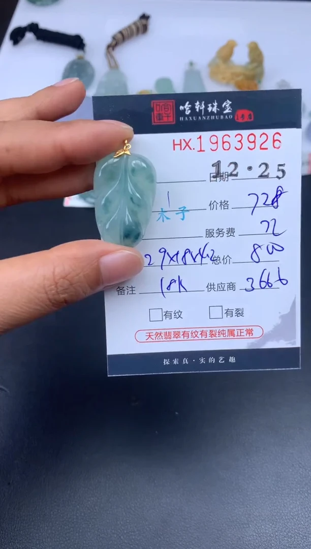 未镶嵌挂件翡翠哈轩 挂件1