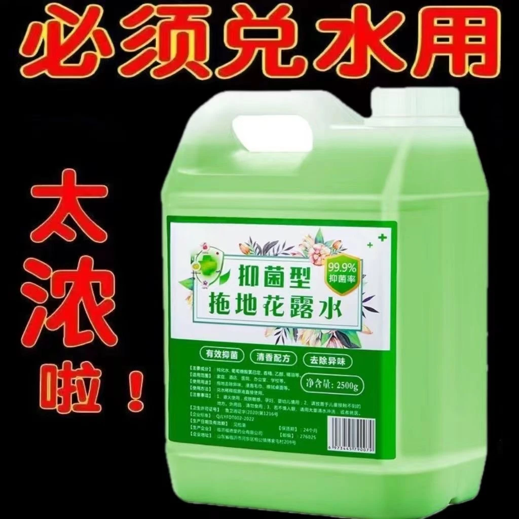 花露水拖地液 大桶装高浓缩型家用宾馆酒店拖地清香型清凉祛异味
