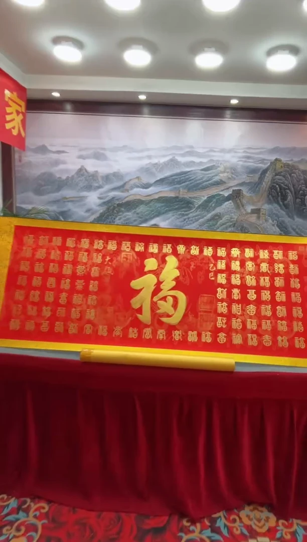 书法齐大领-百福-精品书画