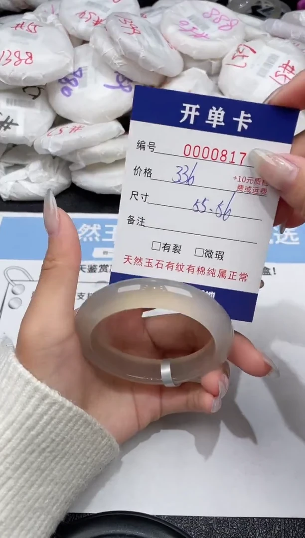 玛瑙/玉髓手镯未镶嵌-817