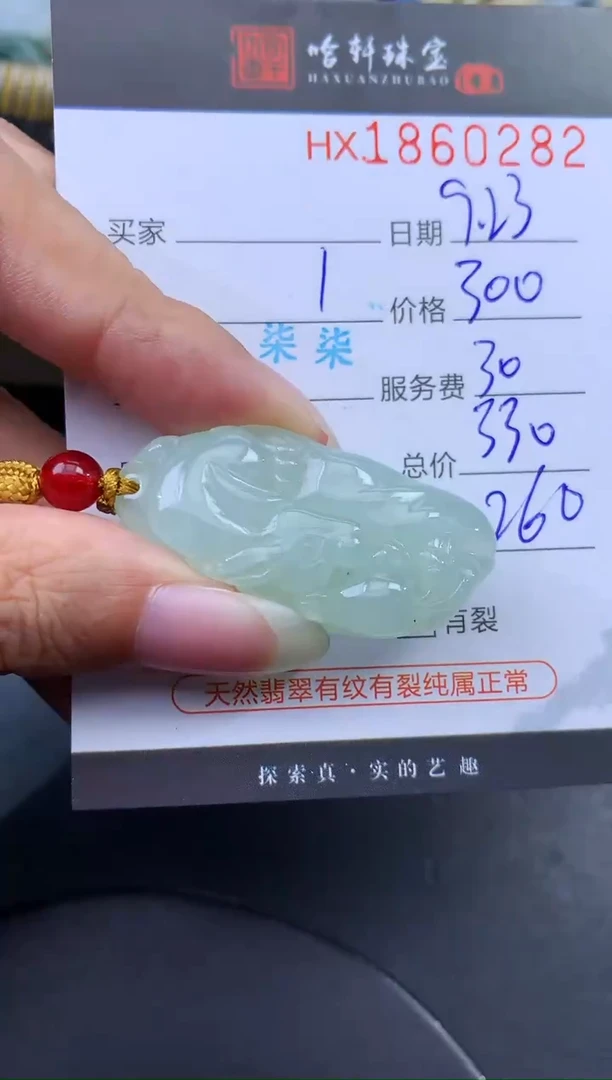 未镶嵌挂件翡翠哈轩 挂件1