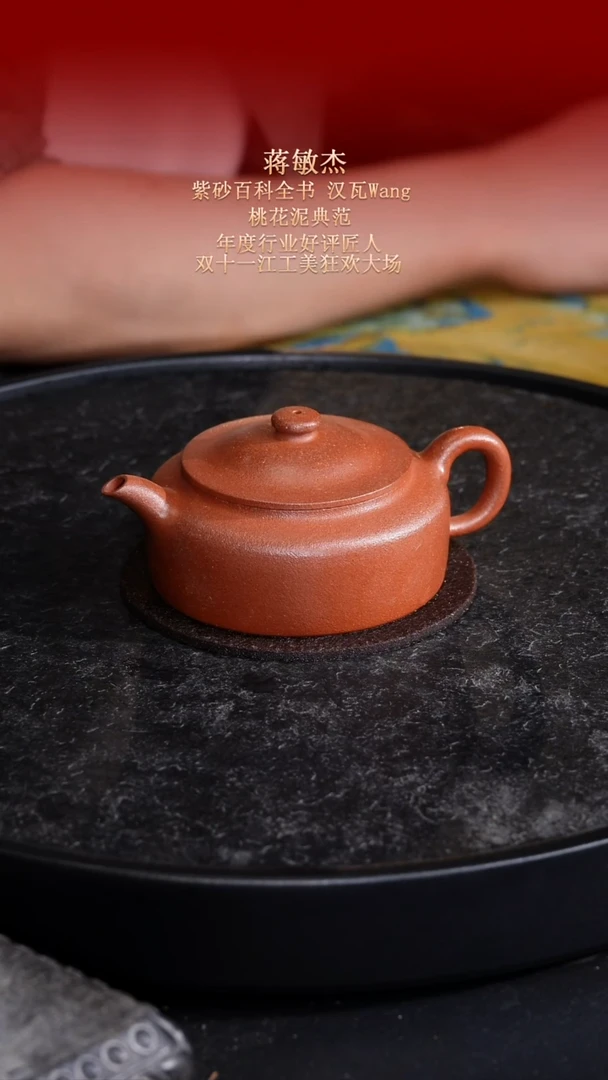 东坡紫砂甄选紫砂壶—蒋敏杰
