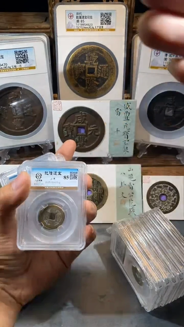 铜清代乾隆通宝小平评级币一枚