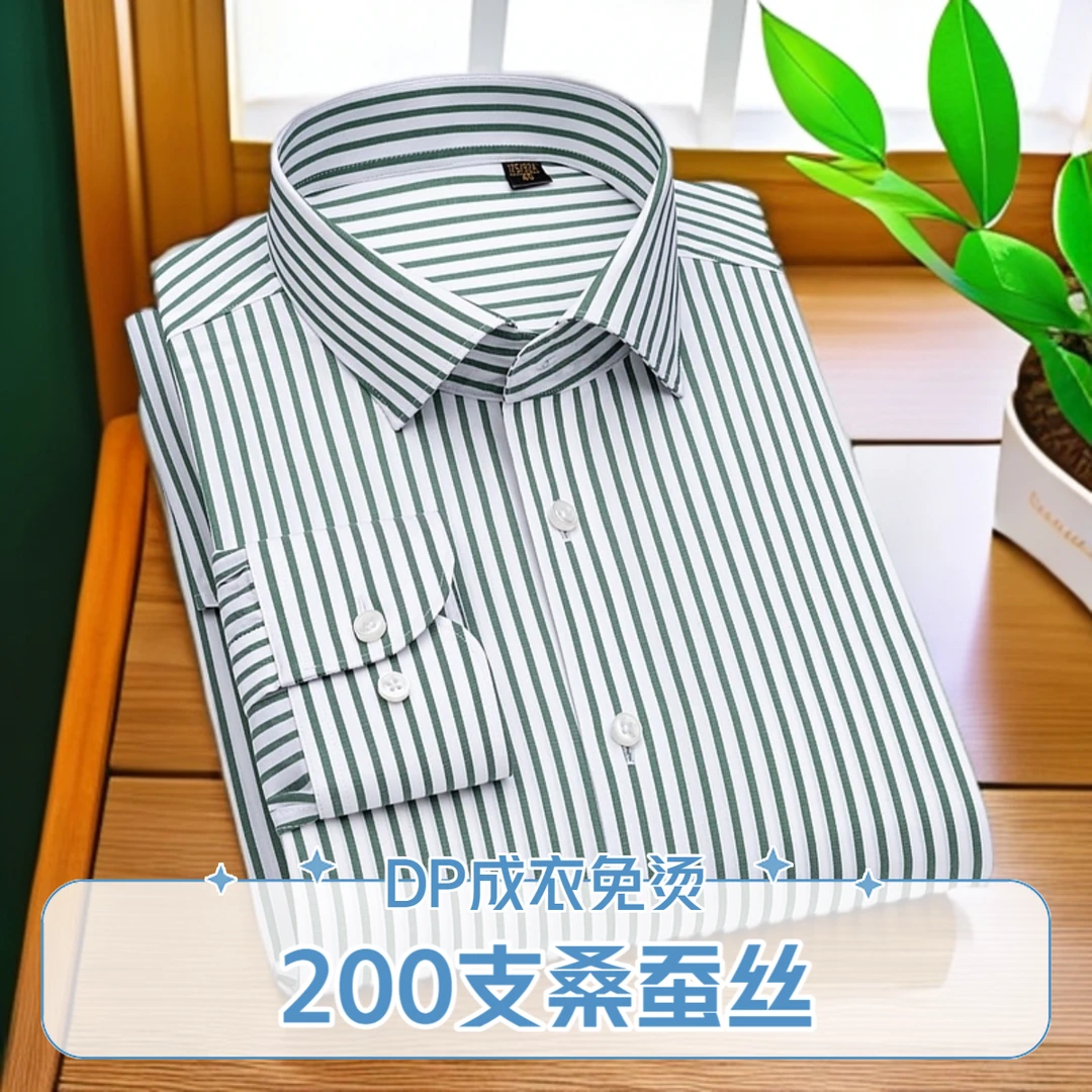 【200支桑蚕丝DP免烫衬衣】50岁长袖高端商务休闲抗皱总裁衬衫男士