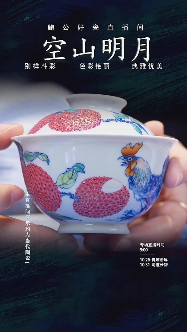 摆件鲍公好瓷直播间闪购