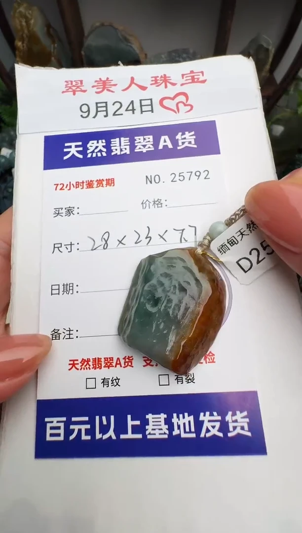 颈饰未镶嵌翡翠原石25792