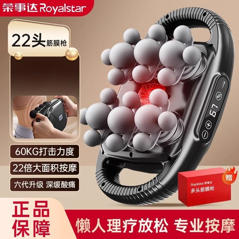 荣事达筋膜枪22头专业肌肉放松肩颈颈椎全身按摩器按摩仪腿部腹部