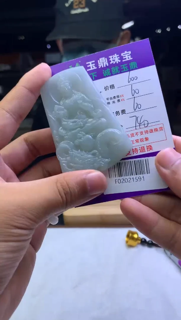 未镶嵌定制翡翠刘*山F02021591