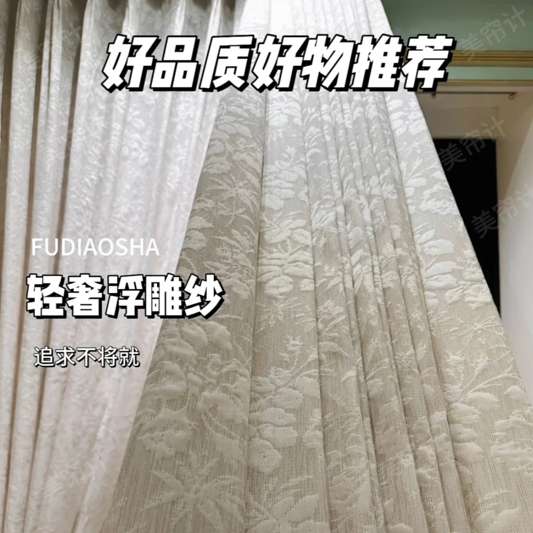 高端奶茶色绸缎浮雕纱帘客厅卧室餐厅高端纱帘