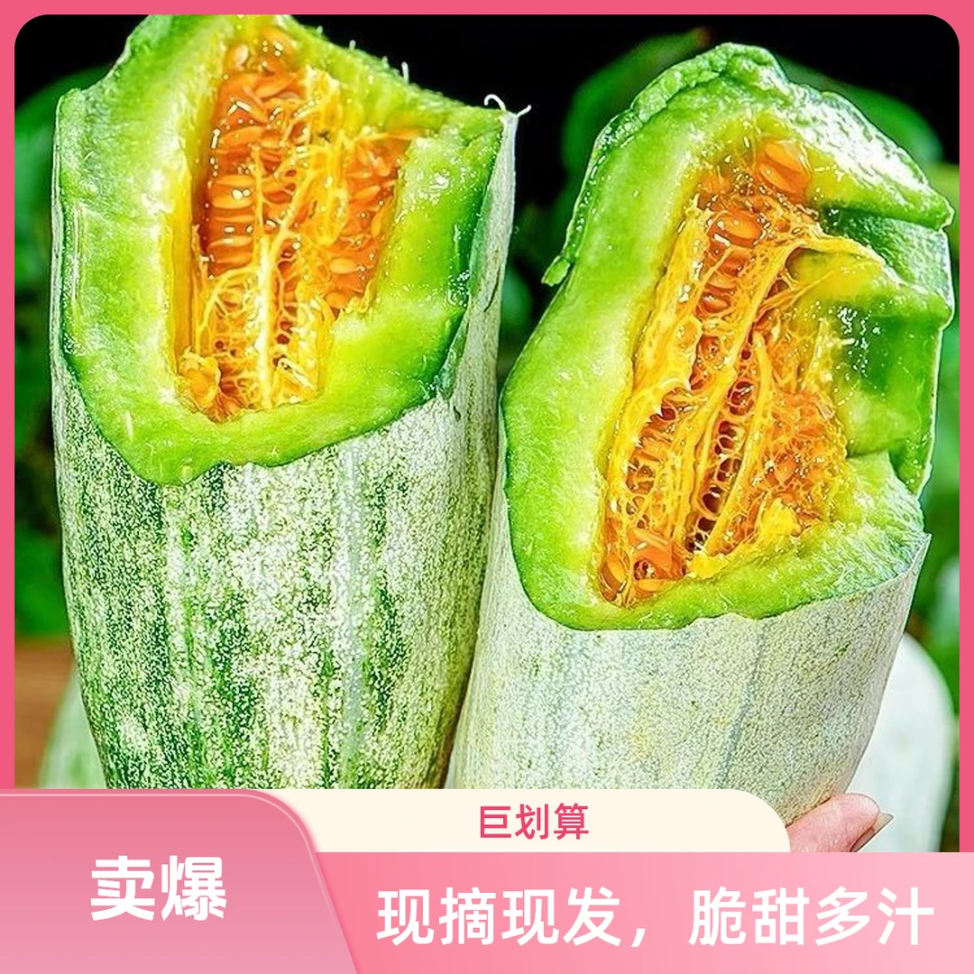 【京东包邮】新鲜采摘头茬羊角蜜甜瓜新鲜水果脆甜多汁当季现摘香瓜