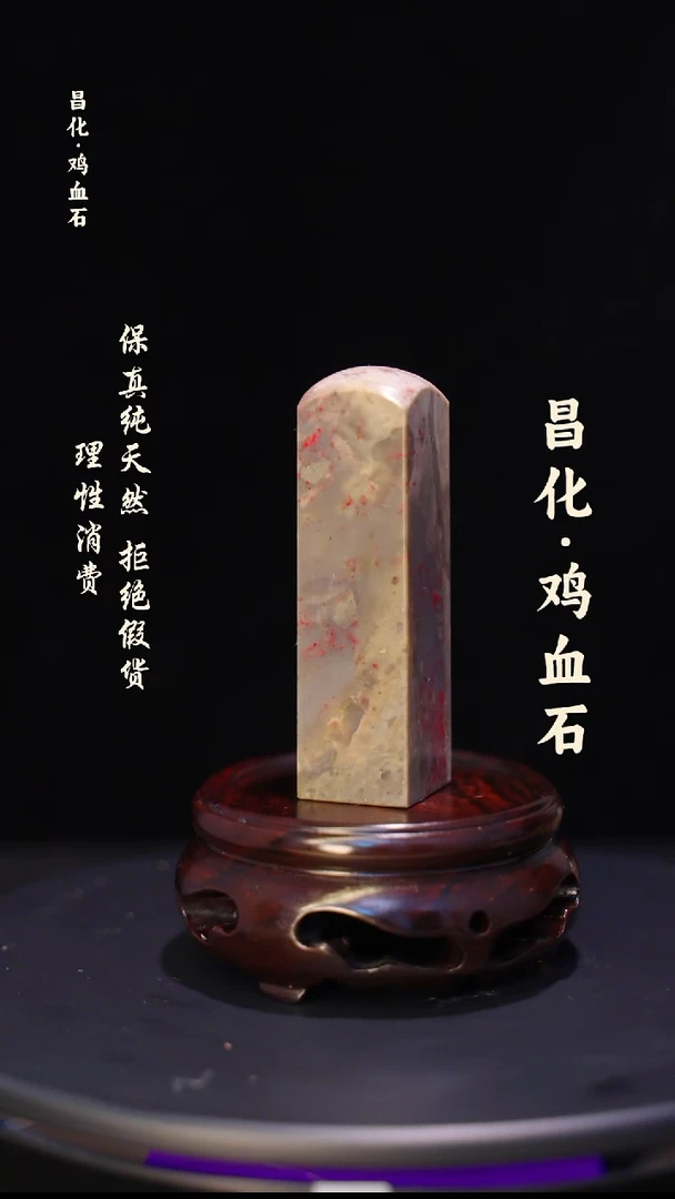 昌化石昌化鸡血石印章石料-jj