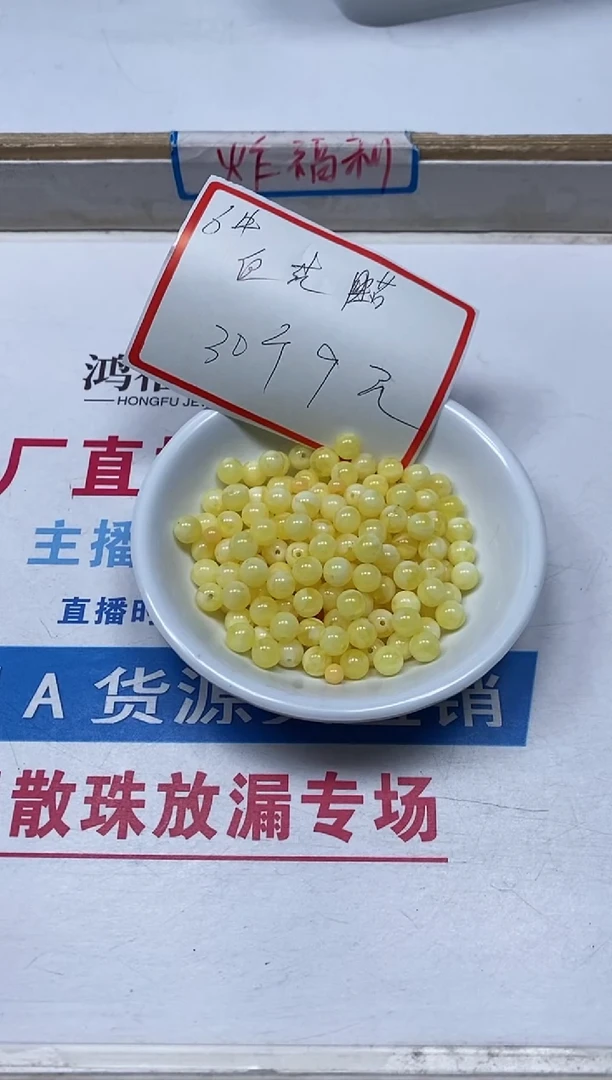 【闪购商品】蜜蜡裸石未镶嵌L407白花 蜡6mm30个9元