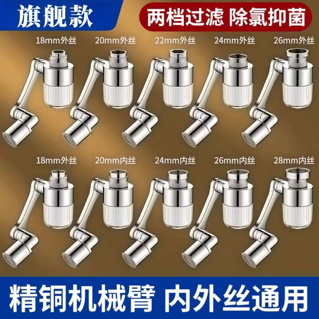 旗舰款全铜机械臂万向水龙头过滤器接头延伸器内外丝通用防溅水嘴