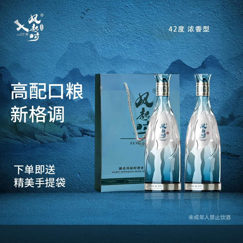 风起时蓝光系列【口粮尖货】浓香型白酒纯粮固态优级52度500ml*2