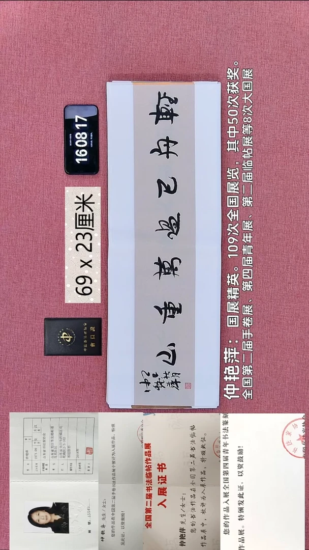 书法134    仲老师书法作品