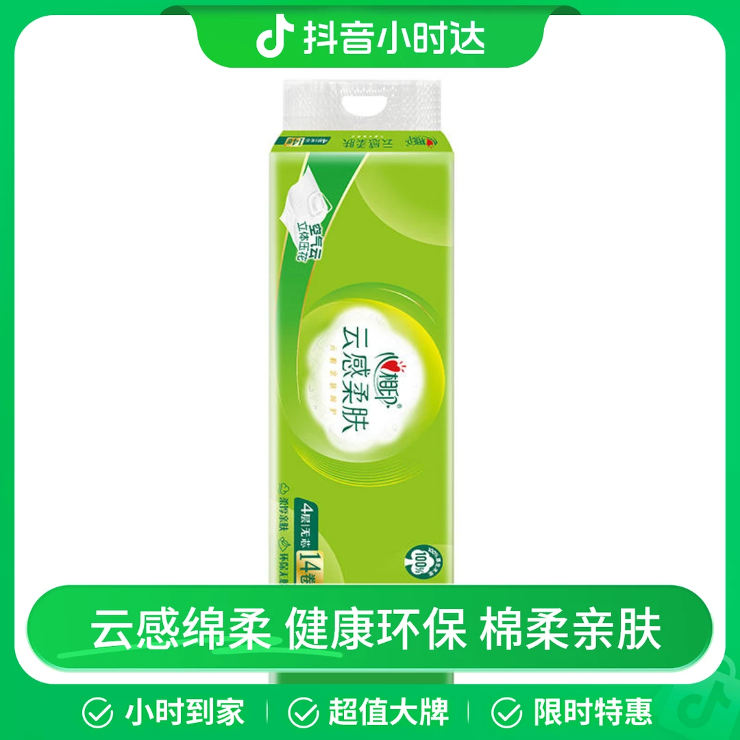 心相印云感立体压花14卷无芯卫生纸 1680g