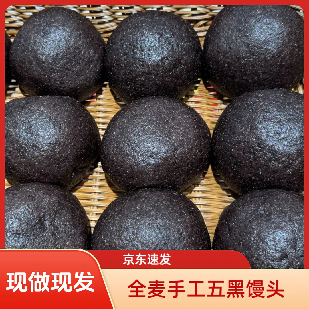 全麦五黑馒头代餐饱腹五谷粗粮主食100g/个 速食早餐