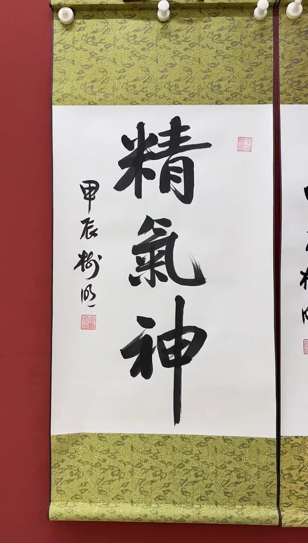 国画王树明书法精气神或者和为贵