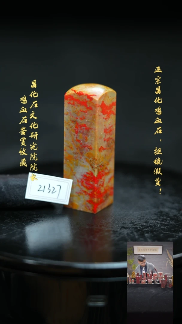 【闪购商品】昌化鸡血石21327111111