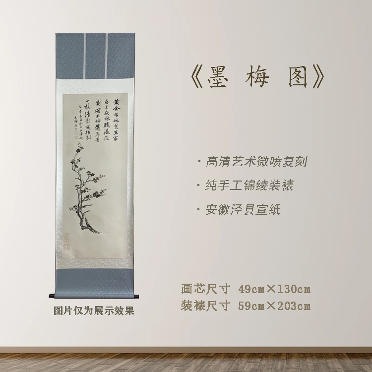 精品《墨梅图》宽59 高203 古画 中式 卷轴 仿古装饰画