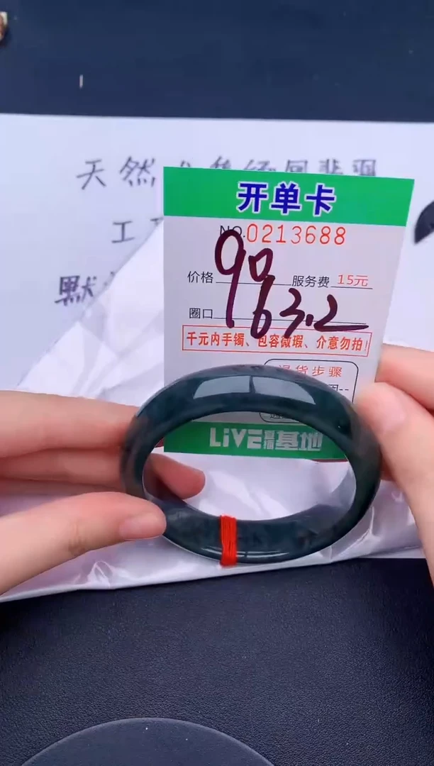 未镶嵌手镯翡翠88