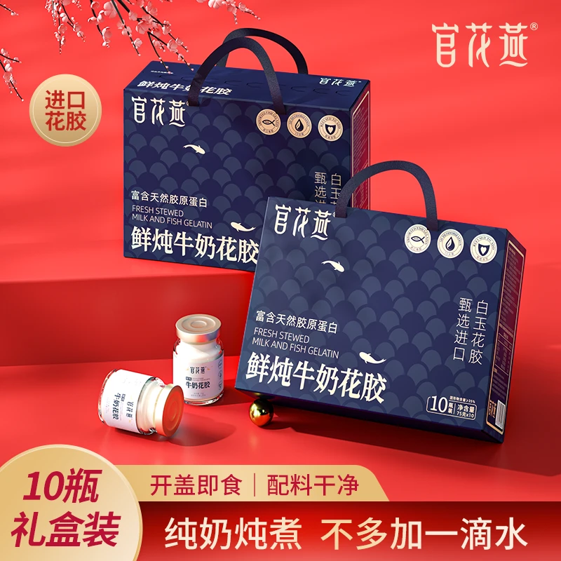 官花燕鲜炖牛奶花胶即食花胶年货礼盒营养早餐送客户送妈妈礼物