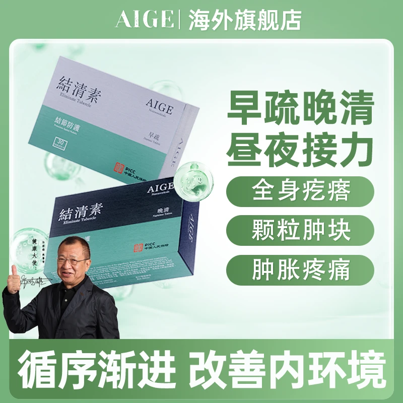 AIGE第八代结清素 早疏晚清胶囊 小分子槲皮素PPC