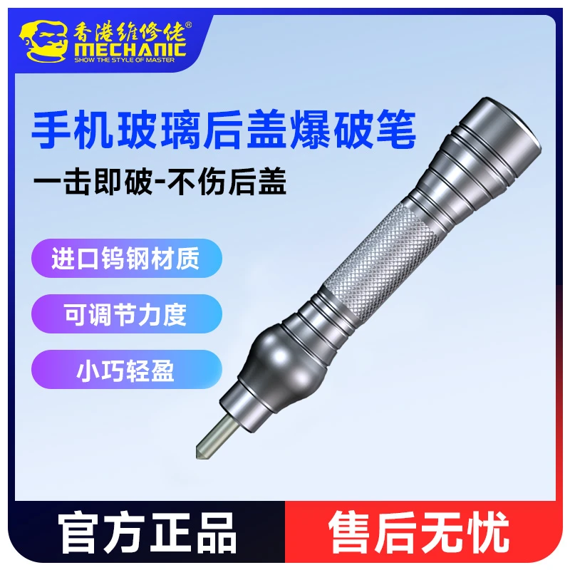 维修佬 维修手机玻璃后盖拆屏器拆后盖玻璃爆破器iRock5金刚笔