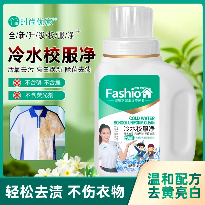 【除菌除螨】冷水校服净去污去黄学生衣物抑菌强力去污去渍无磷笔渍