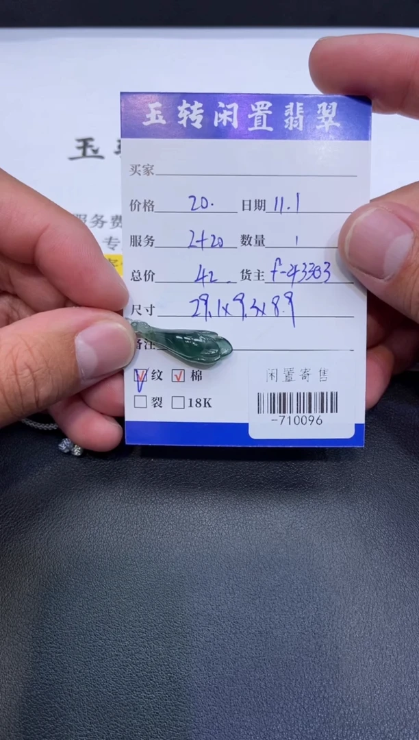 颈饰未镶嵌翡翠挂件多人-710096