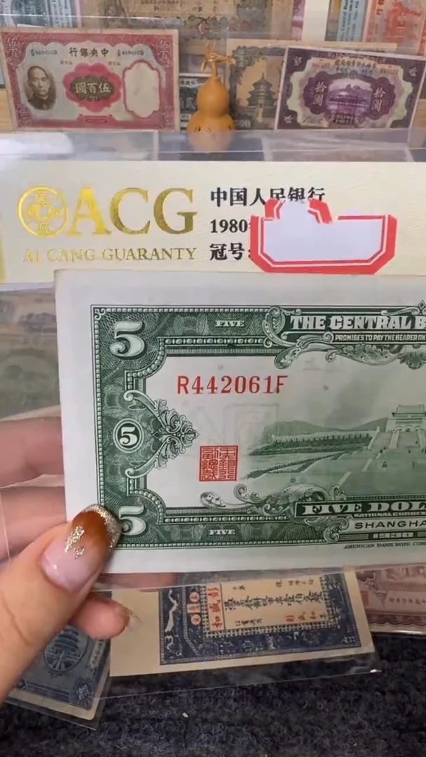 纸442061   面值5元