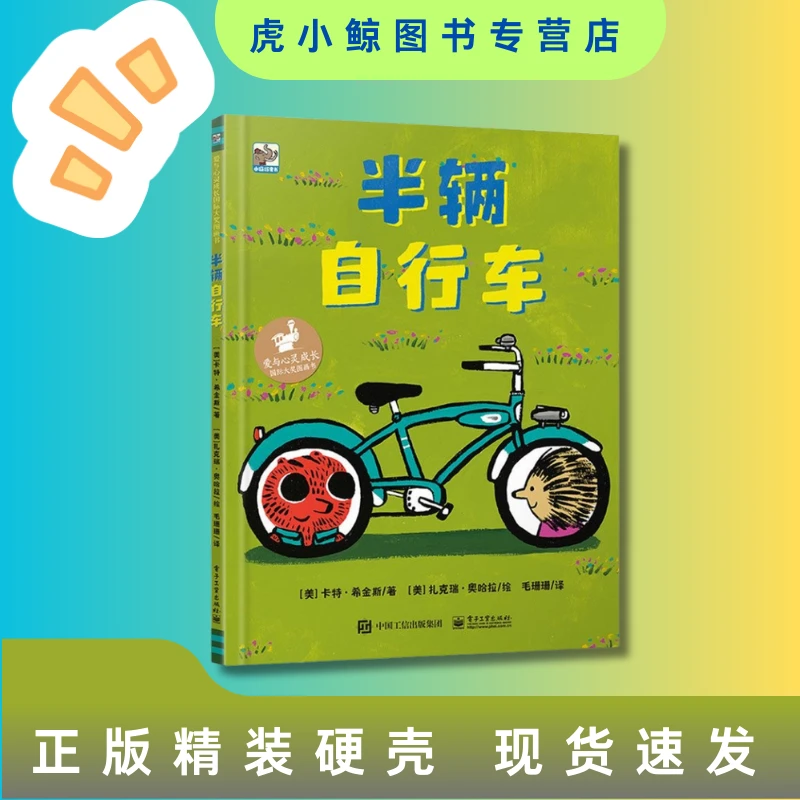正品精装硬壳半辆自行车国际大奖图画书幼儿启蒙读物