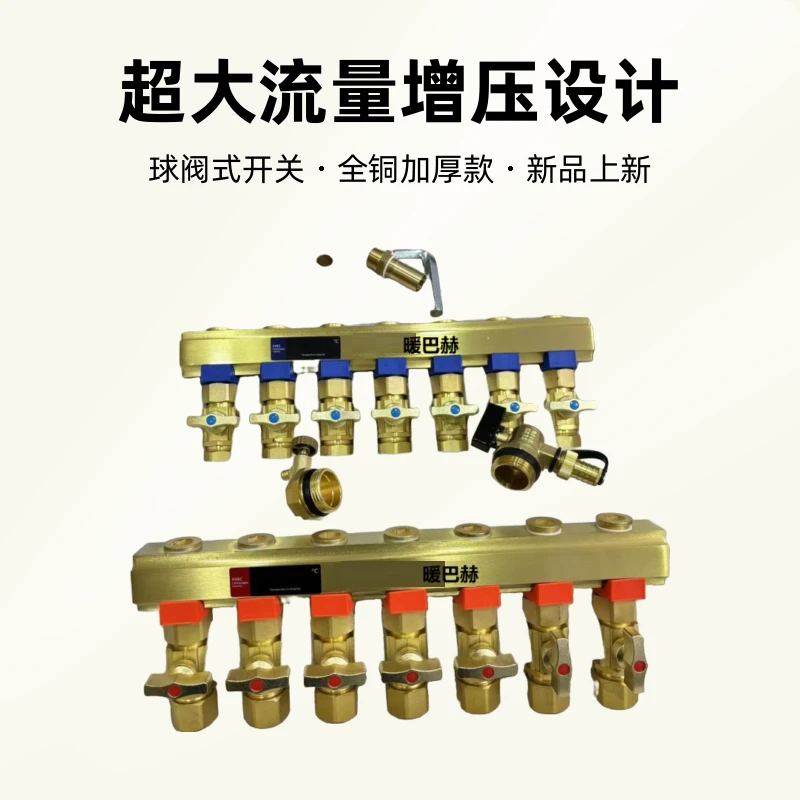 暖巴赫地暖分水器超大流量增压射款 球阀式开关全铜加厚款