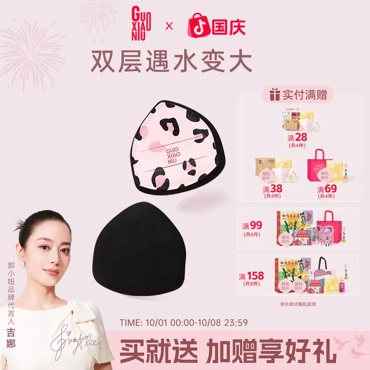 GUOXIAONIU郭小妞豹纹胖墩墩粉扑化妆定妆棉花糖气垫粉底液专用
