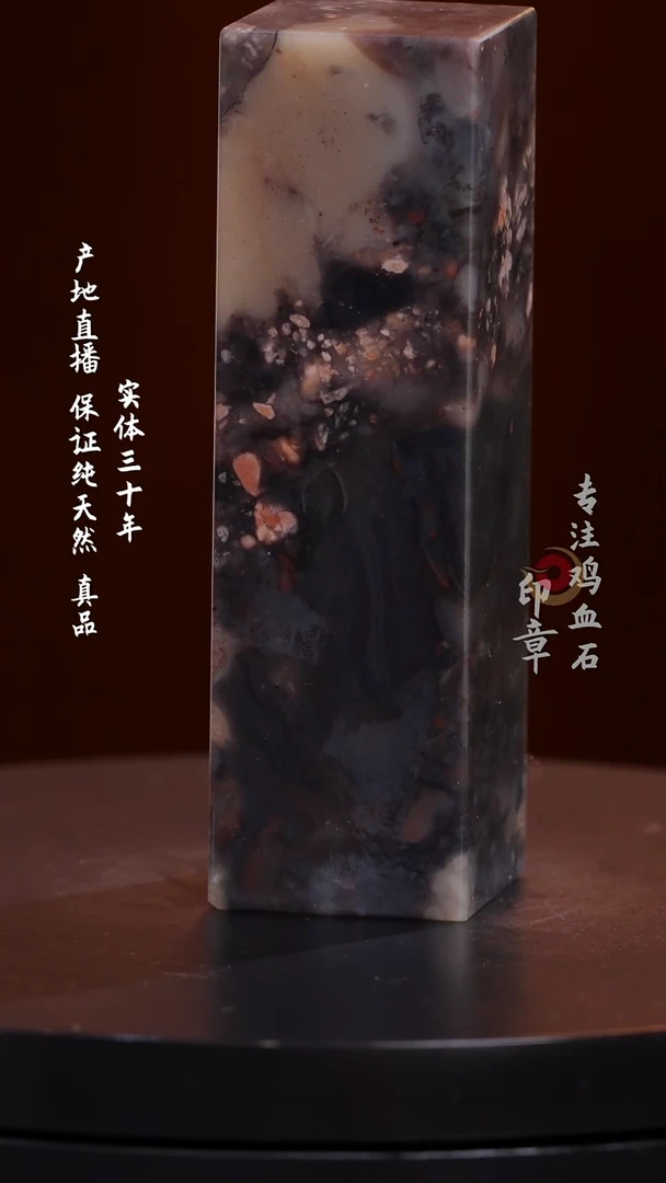 昌化石紫檀冻印章