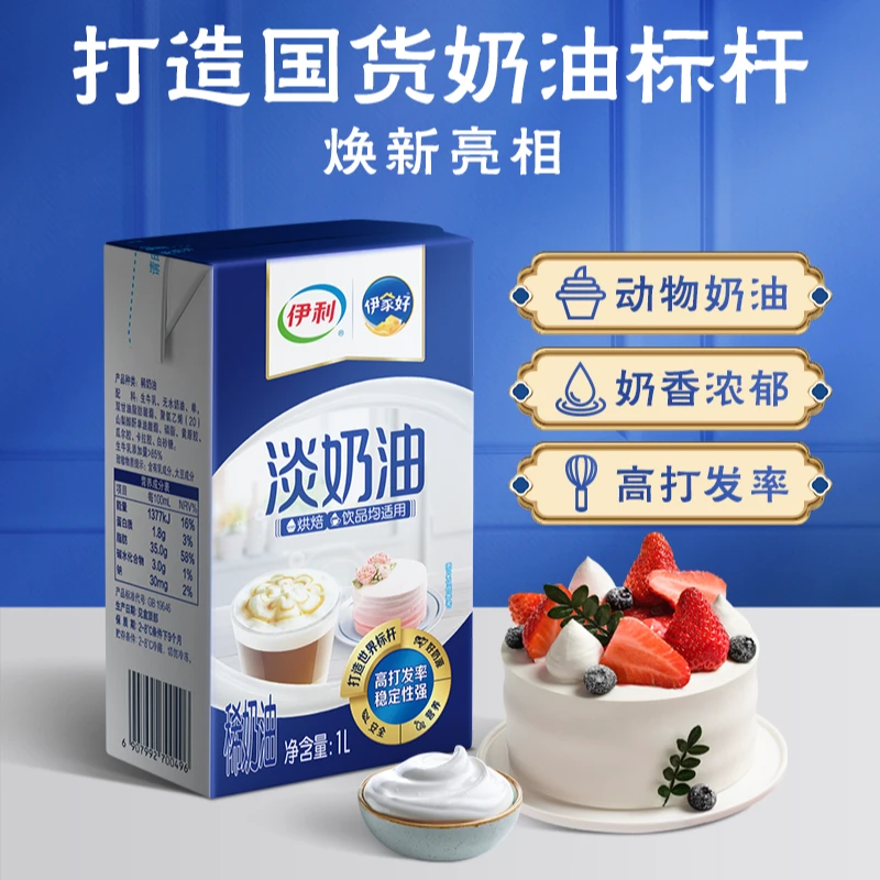 伊利淡奶油动物奶油蛋糕裱花烘焙易打发奶香浓郁【达人专属】