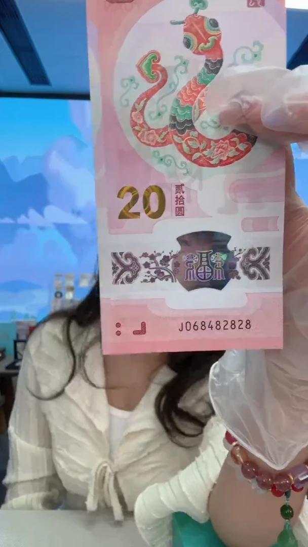 塑料蛇钞一张068482828