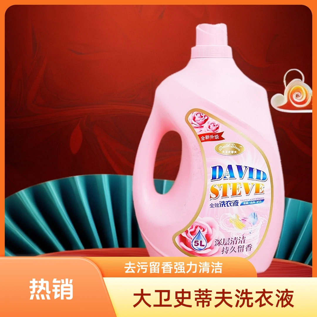 大卫史蒂夫香味去渍浓缩颗粒香氛洗衣液留香深层洗衣液